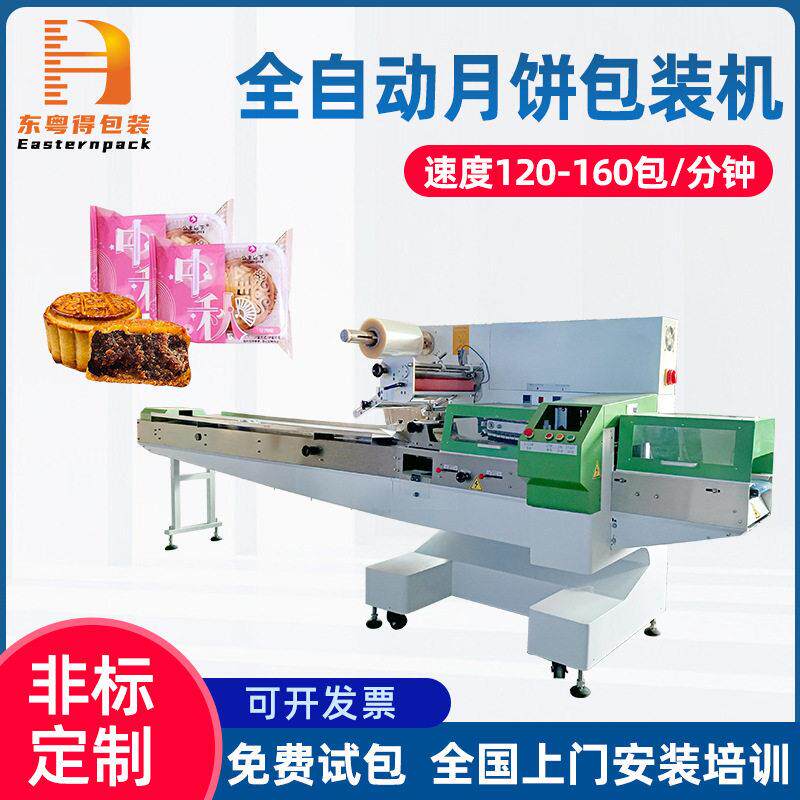 定制月饼包装机全自动食品包装机榴莲饼蛋黄酥糕点伺服枕式包装机