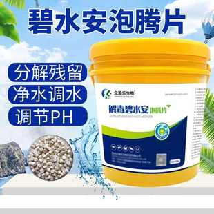 有机酸养殖调水水产水灵质果酸调节剂泡腾片生物净水碧水改安