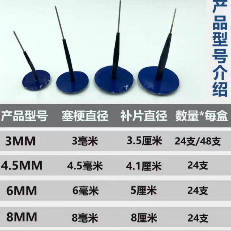 汽车补胎蘑菇钉胶片3 4.5 6 8mm汽车轮胎整体图钉塞补胎工具
