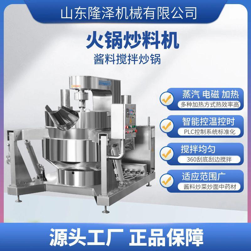 螺蛳粉调料炒料机酱料行星搅拌炒锅炒火锅料机器不糊锅