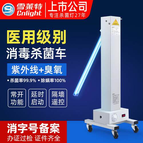 雪莱特紫外线消毒车臭氧灯管家用医院消毒幼儿园专用移动杀菌灯车