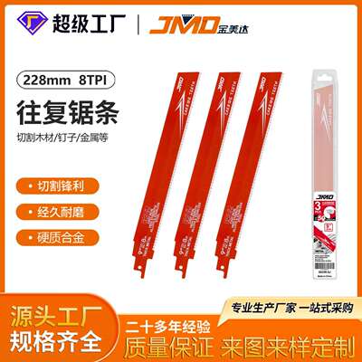 3pcs9寸8T金属用高性能合金齿往复锯条硬质合金往复锯锯条