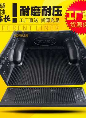 庆铃皮卡改装货箱宝后箱宝尾箱垫TF147重庆五十铃皮卡改装件