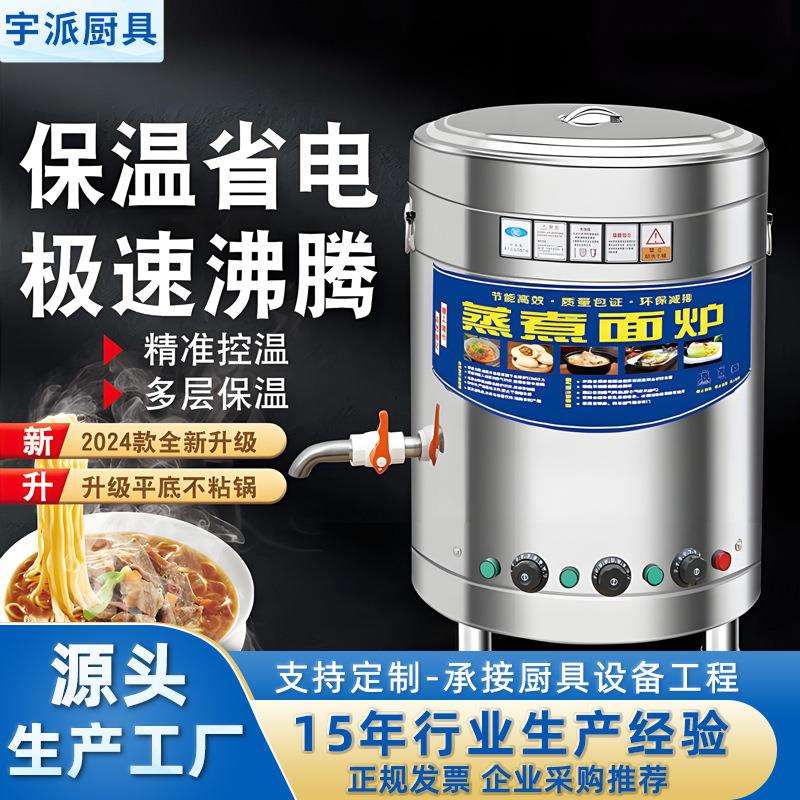 煮面炉商用多功能煮面桶燃气电热节能煮面锅熬汤粉下面卤肉高汤炉