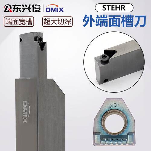 DMIX数控超大切深端面槽刀杆STEHR加长加深大直径外圆割槽车刀杆