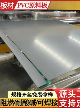 硬质pvc原料板灰色pvc塑料板萃取槽电解氧化槽酸洗水槽用塑料板
