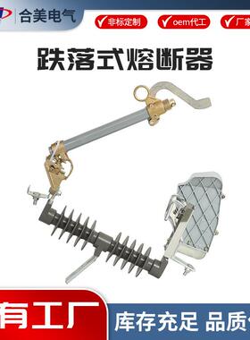 HRW12-15F/100A200A户外高压跌落式熔断器带负荷陶瓷保险管