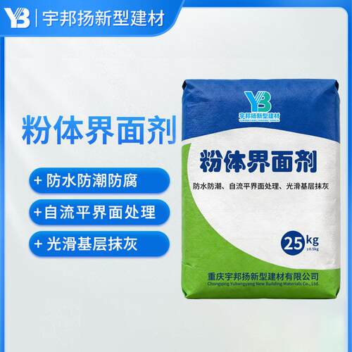 粉体界面剂水泥自流平界面处理剂防渗透粘结固墙面界面剂