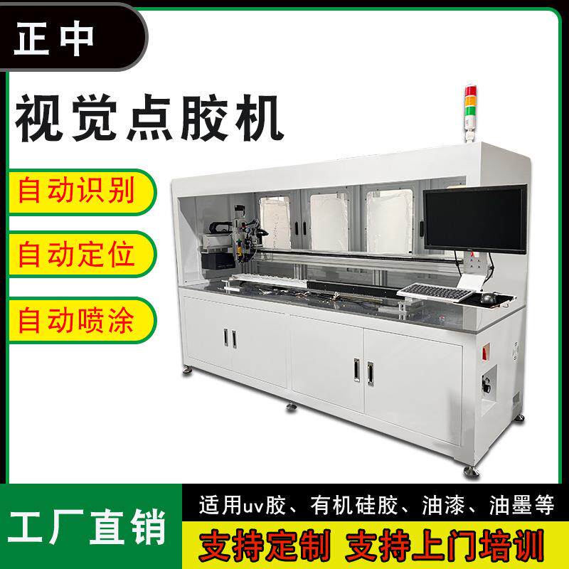 CCD全景视觉点胶机led灯珠点胶机麻将磁芯点胶电器打胶饰品喷胶机