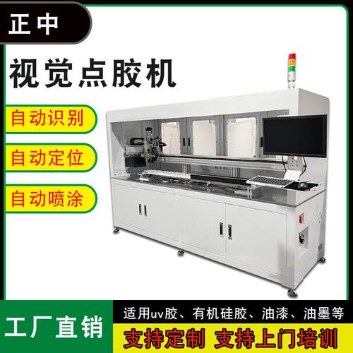 CCD全景视觉点胶机led灯珠点胶机麻将磁芯点胶电器打胶饰品喷胶机