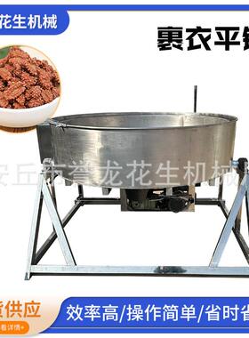 花生米裹衣机杂粮豆子怪味青豆花生米炒制锅全自动裹衣上粉机