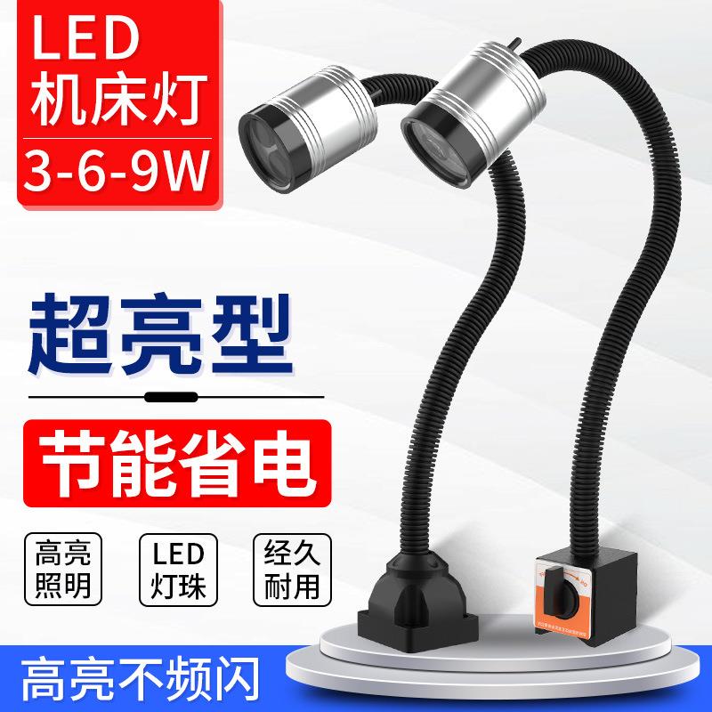 数控机床led工作灯防水强磁车床照明灯专用万向软管维修工业台灯