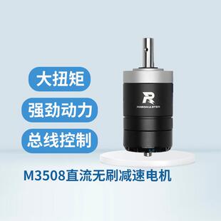 大疆DJI RoboMasterM3508 P19机甲大师直流无刷减速电机24V大扭矩
