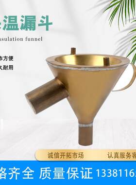保温漏斗全铜保温漏斗热过滤漏斗实验室物理仪器教学器材
