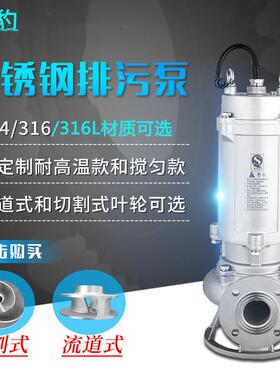污水污物潜水电泵耐腐蚀WQ30-11-2.2kw不锈钢污水污物潜水电泵