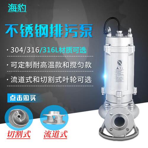 家用切割泵不锈钢单铰刀切割泵高扬程立式污水切割泵750W1100W