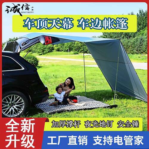 自驾游车边天幕户外露营车边帐涂银天幕车尾帐篷车载遮阳棚防雨棚