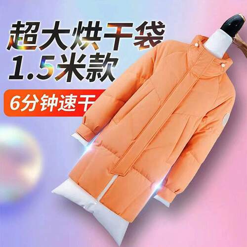 羽绒服速干 干衣袋烘干 干袋吹干 干衣物神器蓬松袋家用冬季衣服
