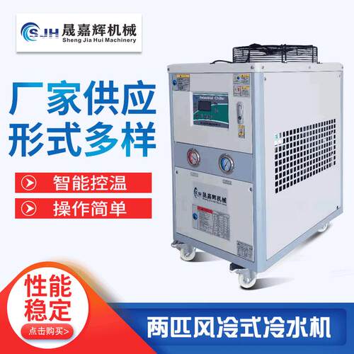 厂家直销2匹风冷式工业冷水机 注塑冷冻机工业制冷机小型冰水机组