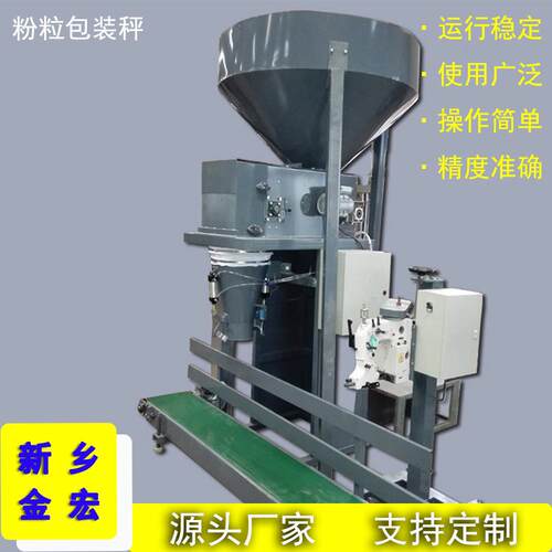 金宏称重化工颗粒计量颗粒包装秤多功能自动装袋机质量保证