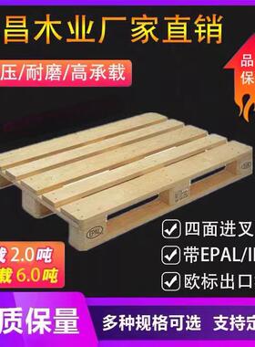 欧标实木EPAL木托 托盘堆高机木垫仓板熏蒸出口物流仓库防潮板卡