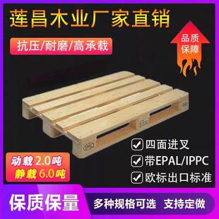 欧标实木EPAL木托 托盘堆高机木垫仓板熏蒸出口物流仓库防潮板卡