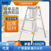 轻便三步折叠家用户外拍摄影铝合金人字梯子多工能室内装 修登链衡