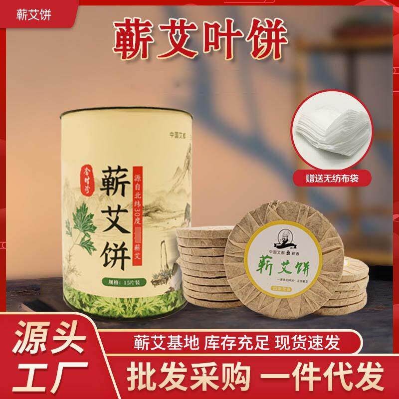 蕲春三年陈艾沐浴泡脚泡澡家用艾草饼艾叶饼足浴饼