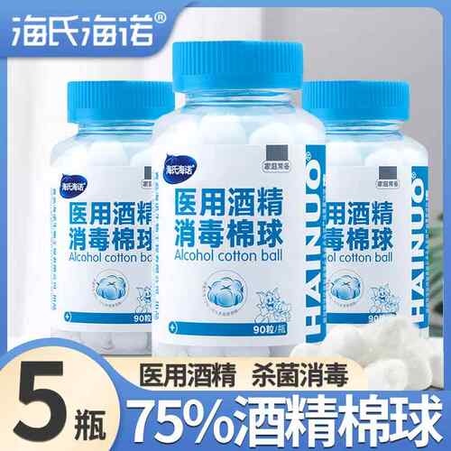 海氏海XCW用诺75医棉用%酒精棉球家用伤口皮肤消毒棉球医消毒液花