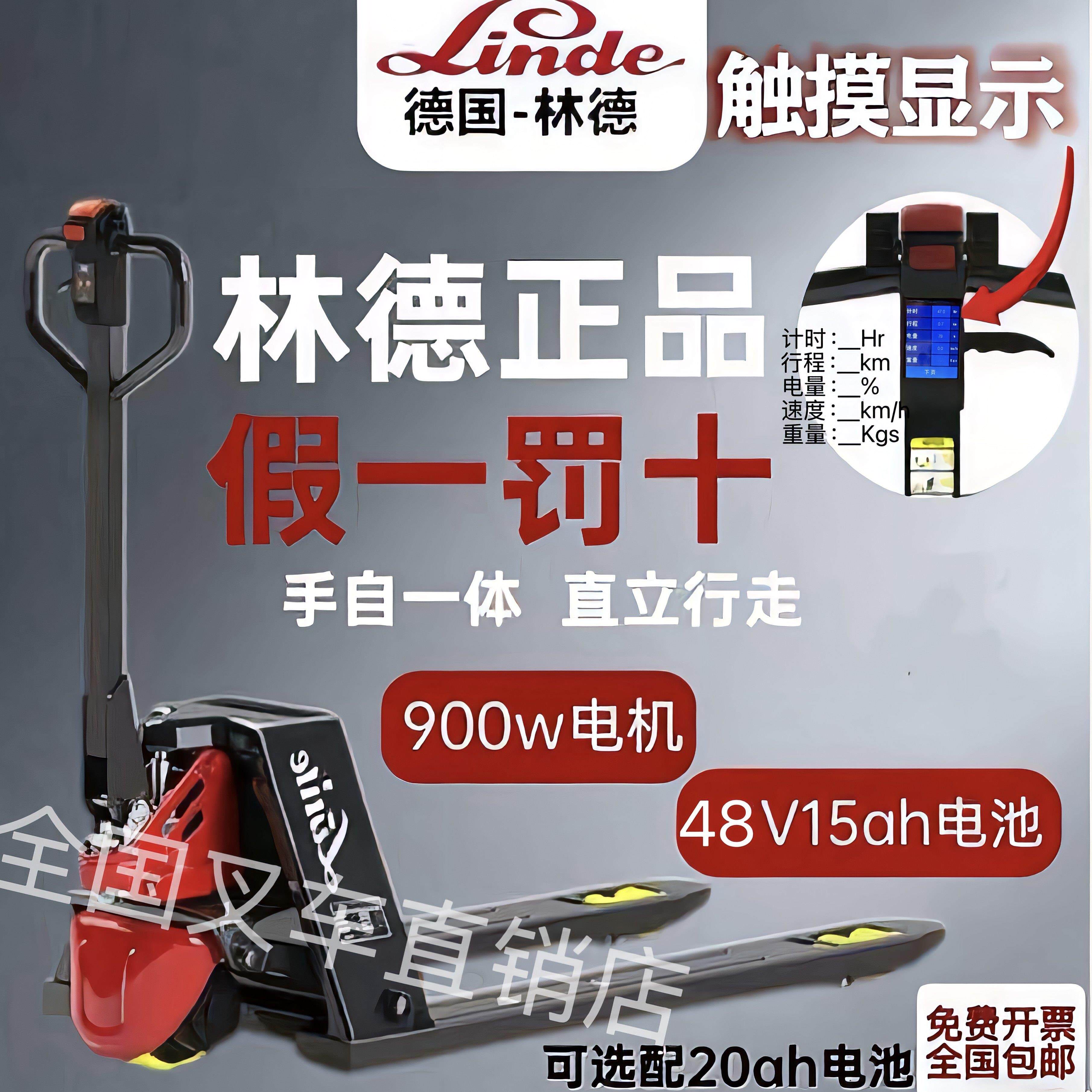 林德正品2吨电动搬运车1.5吨电动地牛手电筒两用锂电池托 托盘装