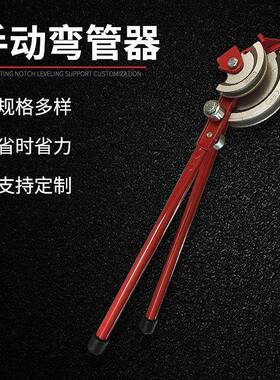 厂家供应15.22mm多用公制弯管器 手动弯管器 双手弯管器