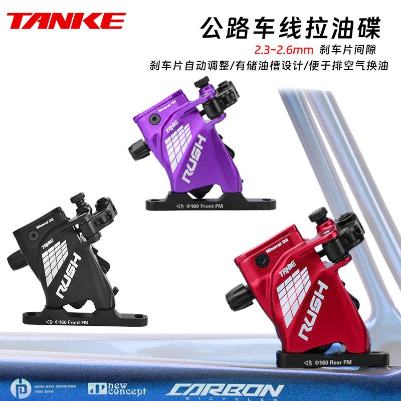 碳客TANKE自行车刹车碟刹公路平装铝合金超轻线拉油刹碟片夹器