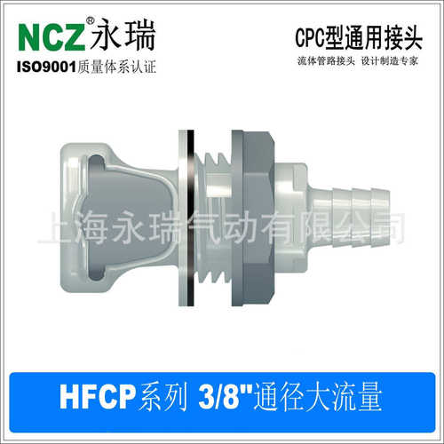 NCZ|RS-HFC系列穿板宝塔母座 大流量快速接头 17812 液冷水1/2