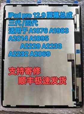 原装iPadpro12.9三代四代屏幕13寸液晶A1876A1983A2014A2229