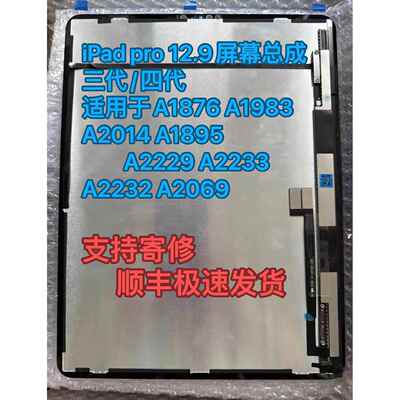 原装iPadpro12.9三代四代屏幕13寸液晶A1876A1983A2014A2229