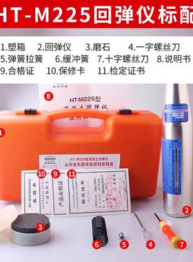 山东乐陵佳润HT-M225回弹仪混凝土机械回弹仪强