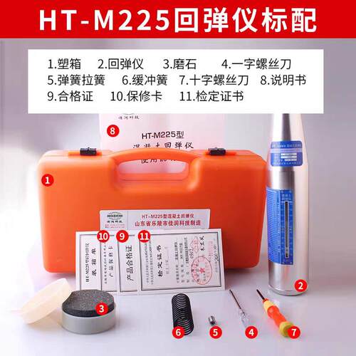 山东乐陵佳润HT-M225回弹仪混凝土机械回弹仪强