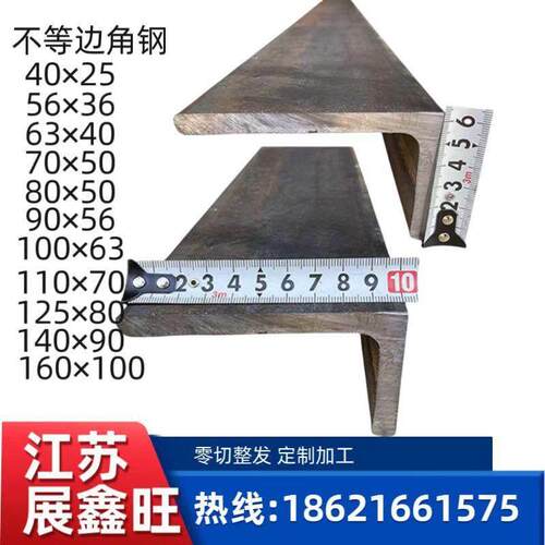不等边角钢70*50角铁80x50材料90x56钢材100*63三角铁可零切-加工