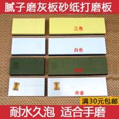 汽车磨灰板砂纸板 沙皮手持垫木原子灰腻子打磨抛光砂纸架磨板