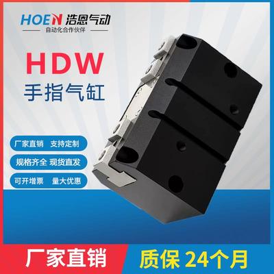 厂家SMC型强力机械气动夹爪手指气缸HDW20/25/32/40/50/63/80/100