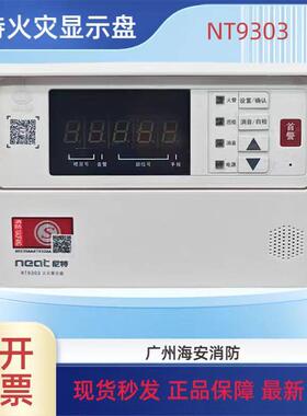 尼特火灾显示盘 层显 楼显NT9303 / NT9302