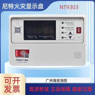 楼显NT9303 NT9302 层显 尼特火灾显示盘