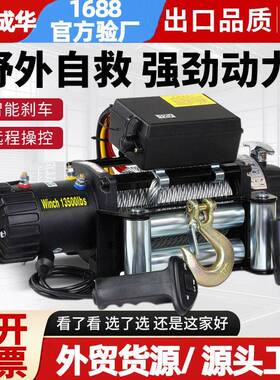 电动绞盘12V24V36V48V车载越野车拖车牵引3000磅手柄遥控电机绞盘