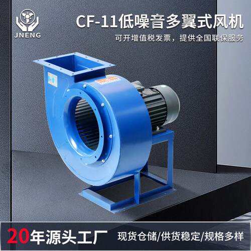 厂家直供CF-11低噪音多翼式风机除尘排烟工业强力冷却鼓风离心机