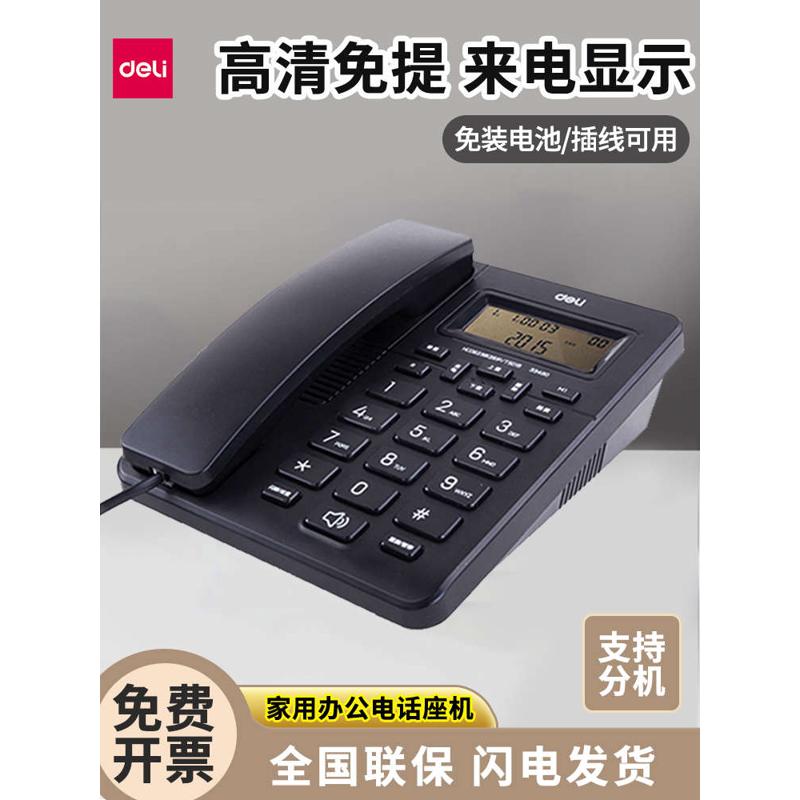 得力33490电话机座机家用办公老年人固定电话坐式有线商务酒店客