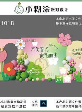 绿色五一劳动节春天主题幼儿园户外野餐游玩拍照背景装饰设计素材