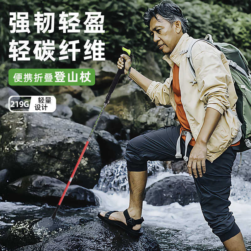 【工厂】匡途碳纤维折叠登山杖手杖户外专业防滑徒步拐仗