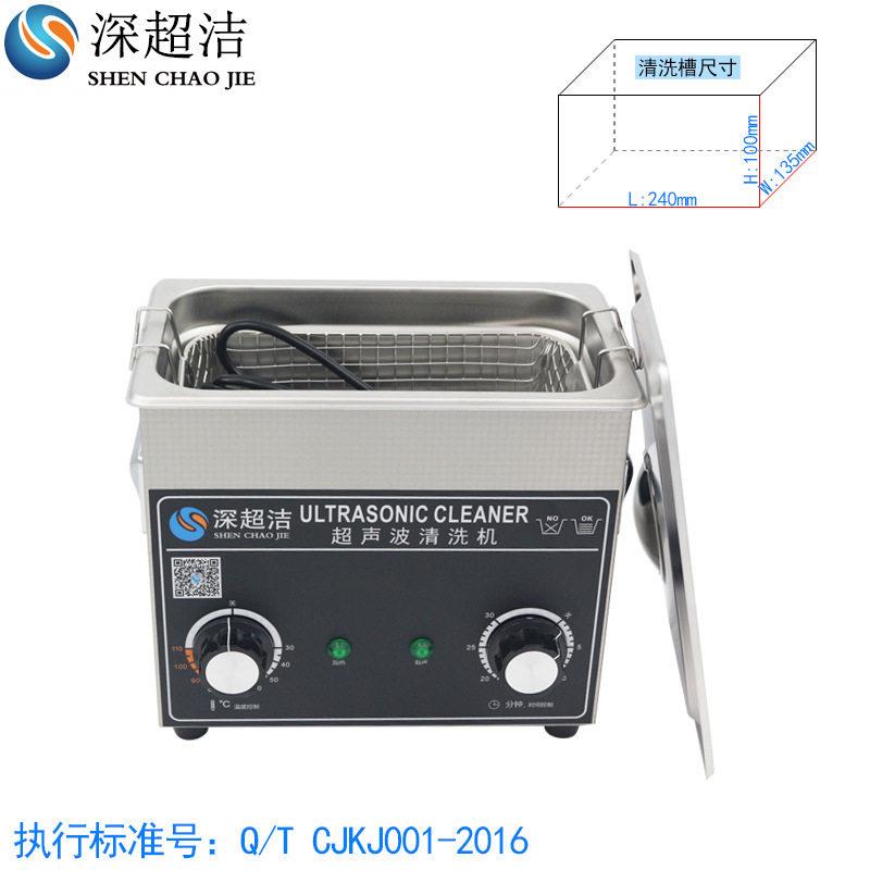 超洁CJ-020 超声波清洗机 小型 喷头 墨盒 玩具 剃须刀牙科清洁器
