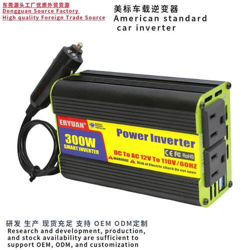 车载逆变器美规300W12VTO110V亚马孙源头外贸货源双USB输出大功率