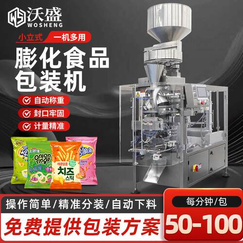 全自动膨化食品包装机薯条充氮气袋装打包机薯片定量立式包装机